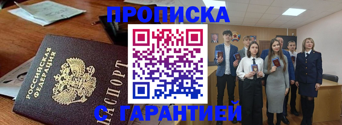 временная регистрация купить в Пензенской области